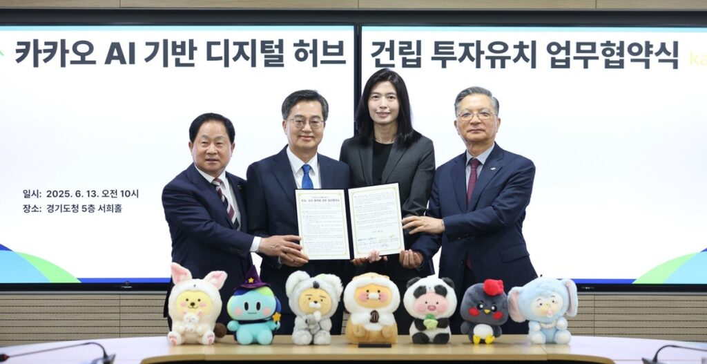 카카오 AI 디지털 허브 건립 협약식, 경기도청